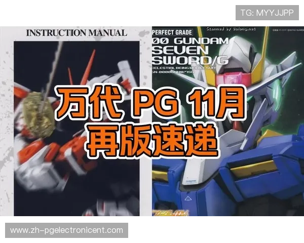访问PG游戏数字站官网，掌握最全的游戏资讯与最新优惠活动信息