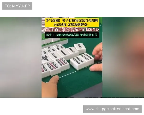 PG麻将游戏中糊牌失败的常见原因及应对策略详解 PG麻将游戏中糊牌失败的常见原因及应对策略详解