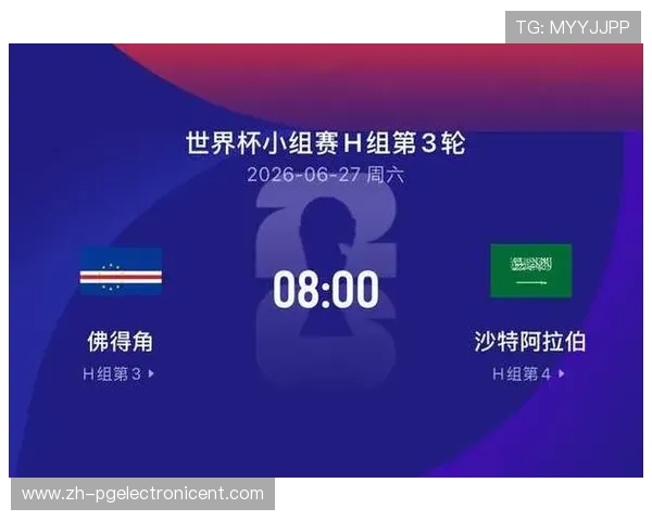 世界杯佛得角沙特比赛直播平台推荐及观看注意事项全解读 世界杯佛得角沙特比赛直播平台推荐及观看注意事项全解读