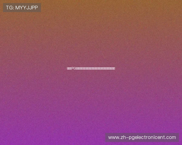 如何在PG电子试玩模式在线玩中快速上手新游戏实现零基础轻松体验